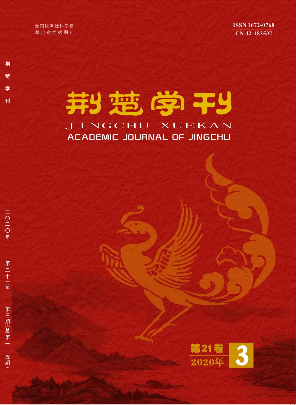 èŠæ¥šå­¸åˆŠ